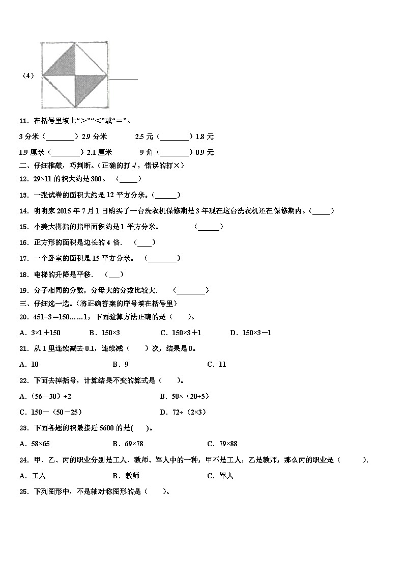 2023届辽宁省朝阳市北票市数学三下期末复习检测模拟试题含解析02