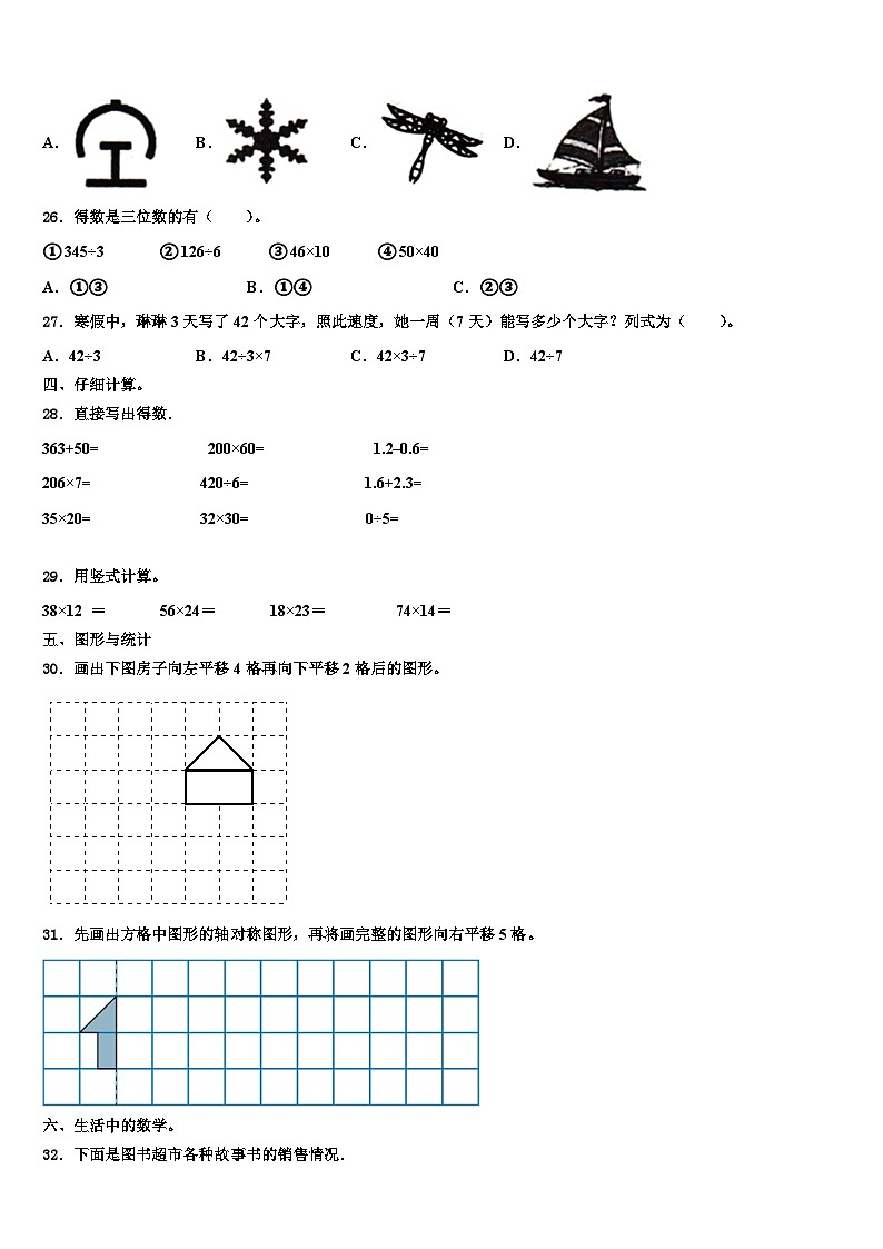 2023届辽宁省朝阳市北票市数学三下期末复习检测模拟试题含解析03