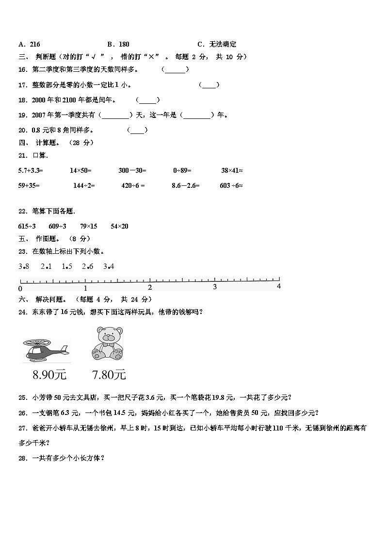 2023届辽宁省锦州市古塔区三下数学期末考试模拟试题含解析02