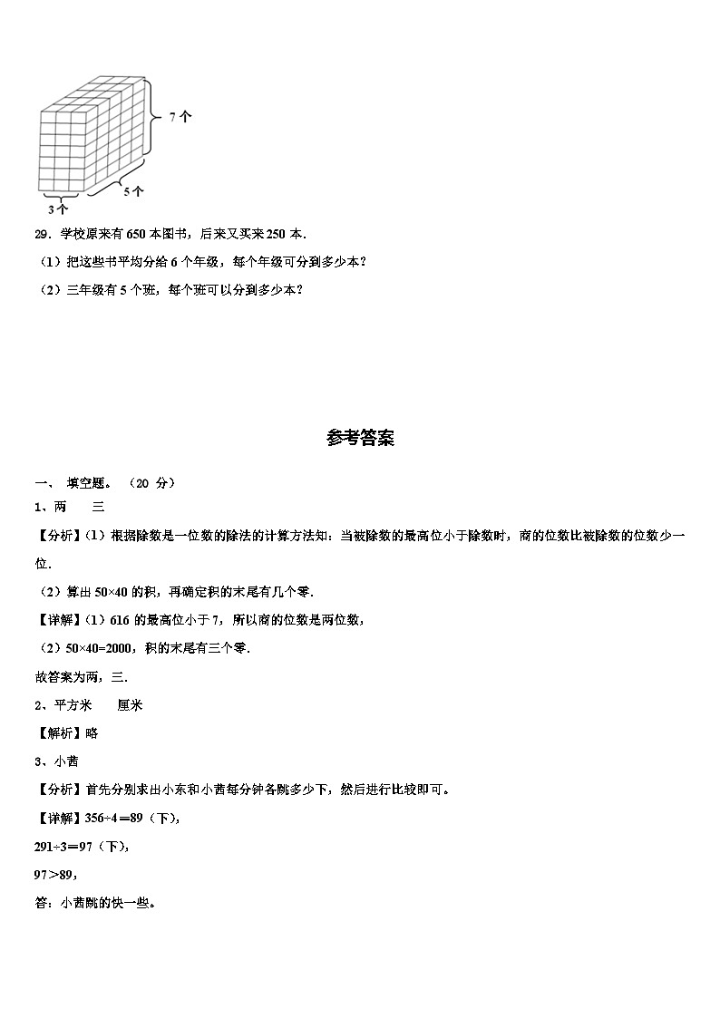 2023届辽宁省锦州市古塔区三下数学期末考试模拟试题含解析03