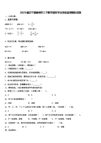 2023届辽宁省锦州市三下数学期末学业质量监测模拟试题含解析