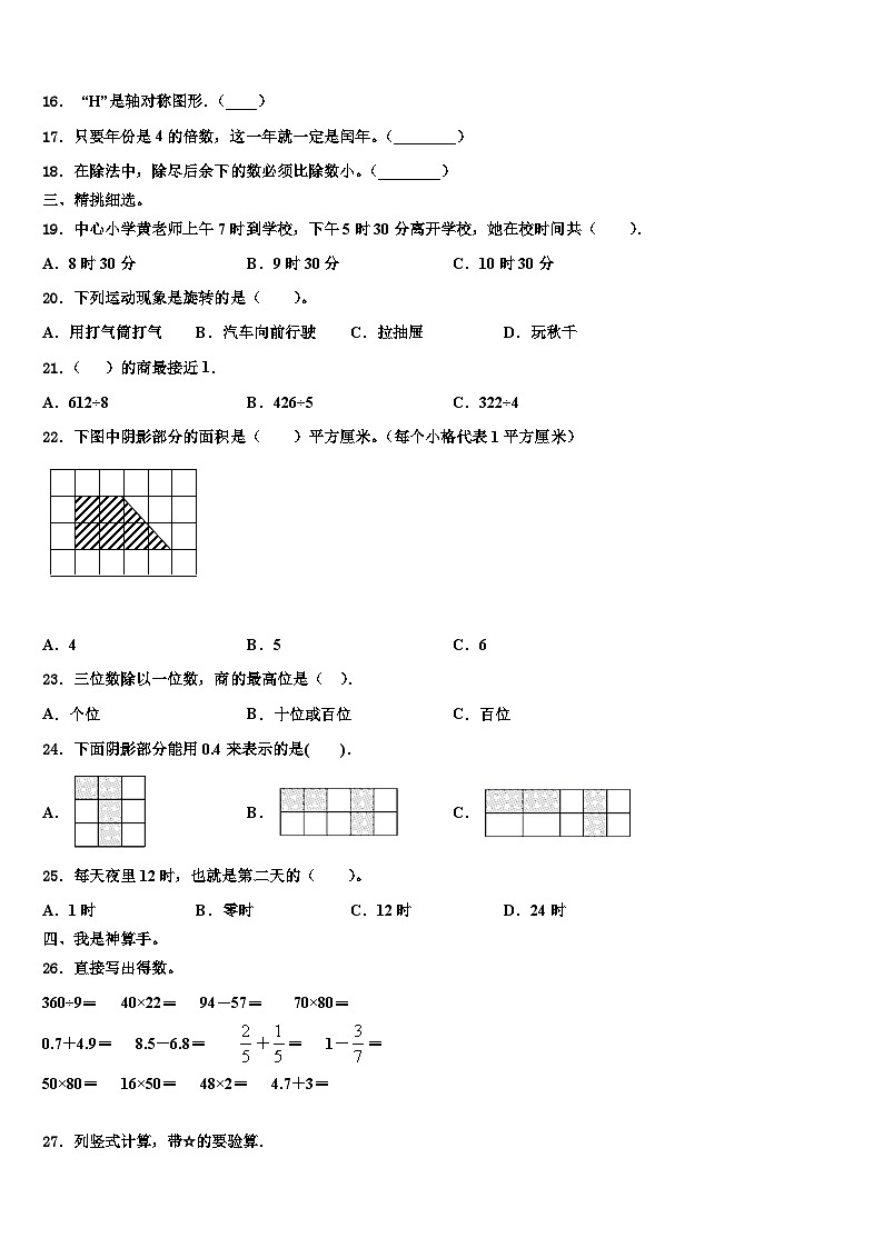 2023届辽宁省辽阳市白塔区数学三下期末达标检测试题含解析第2页