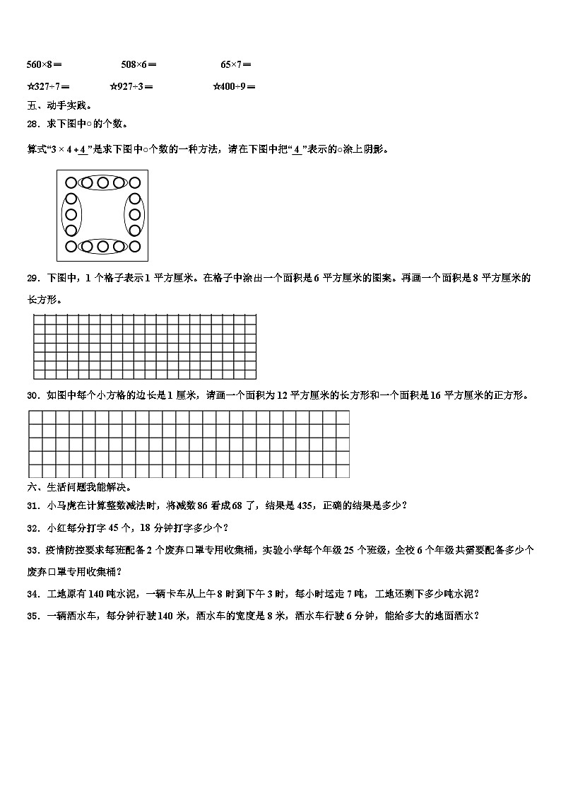 2023届辽宁省辽阳市白塔区数学三下期末达标检测试题含解析第3页