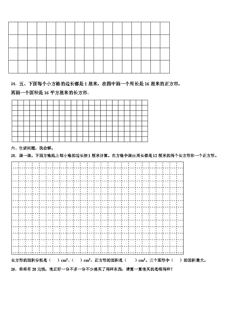 2023届辽宁省辽阳市太子河区数学三下期末教学质量检测模拟试题含解析第3页
