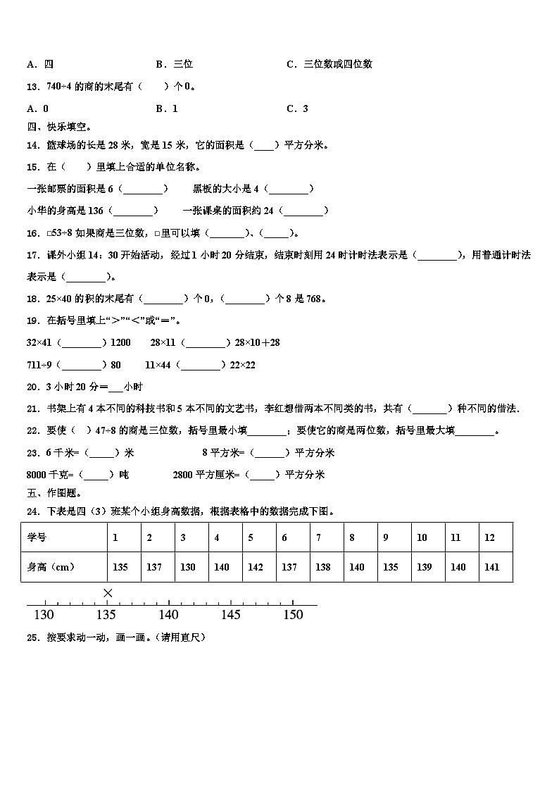 2023届辽宁省盘锦市盘山县三年级数学第二学期期末检测模拟试题含解析第2页