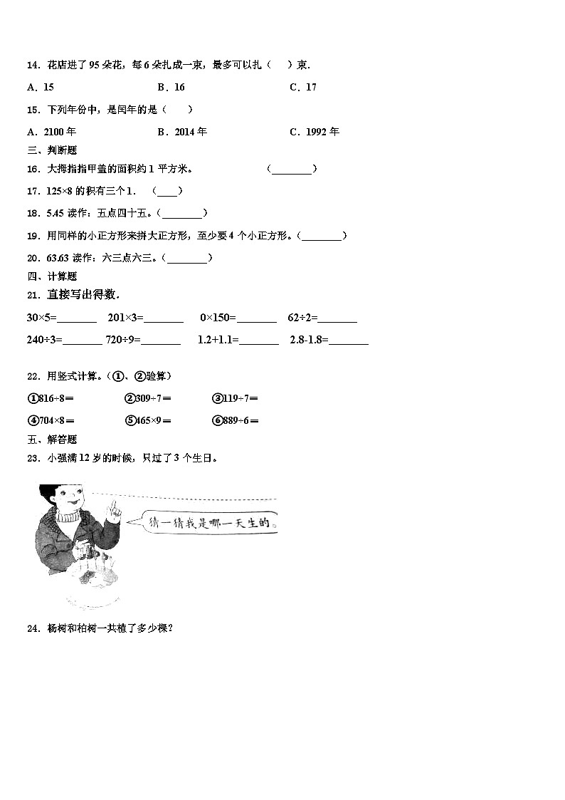 2023届辽宁省盘锦市双台子区三下数学期末质量跟踪监视模拟试题含解析02
