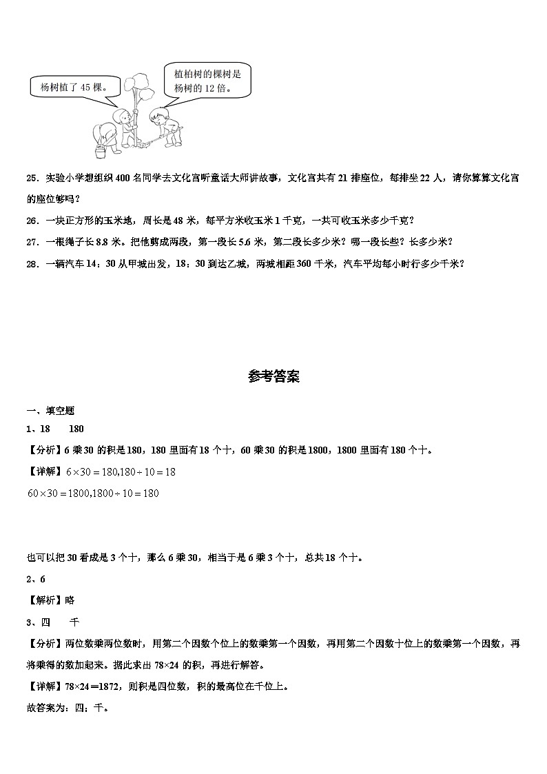 2023届辽宁省盘锦市双台子区三下数学期末质量跟踪监视模拟试题含解析03