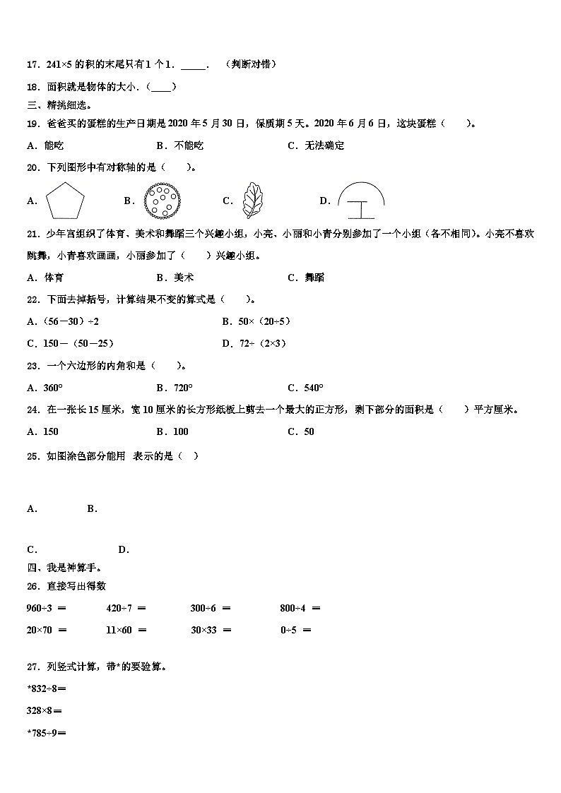 2023届辽宁省沈阳市辽中县三下数学期末含解析第2页