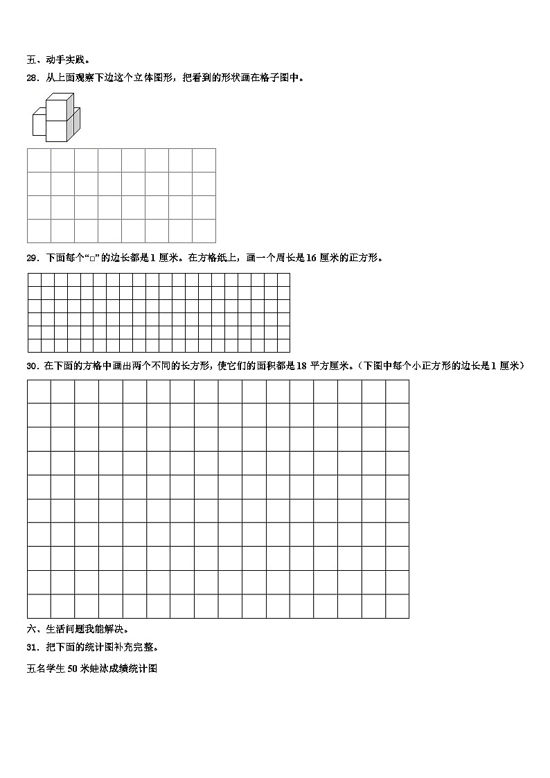 2023届辽宁省沈阳市辽中县三下数学期末含解析第3页