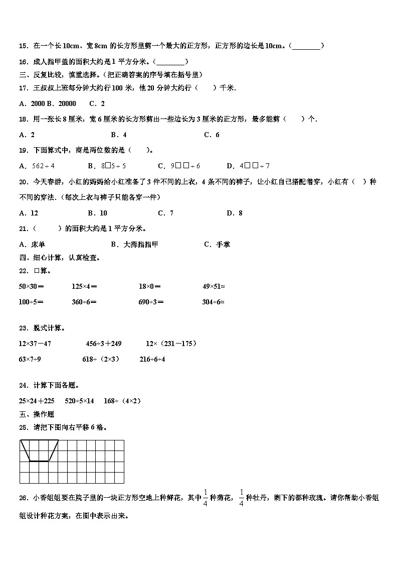 2023届辽宁省新宾满族自治县夹河镇中心小学三年级数学第二学期期末质量检测模拟试题含解析02