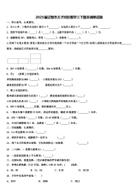 2023届辽阳市太子河区数学三下期末调研试题含解析