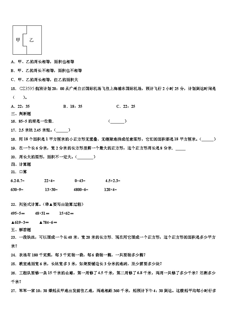 2023届聊城市茌平县三下数学期末调研试题含解析第2页
