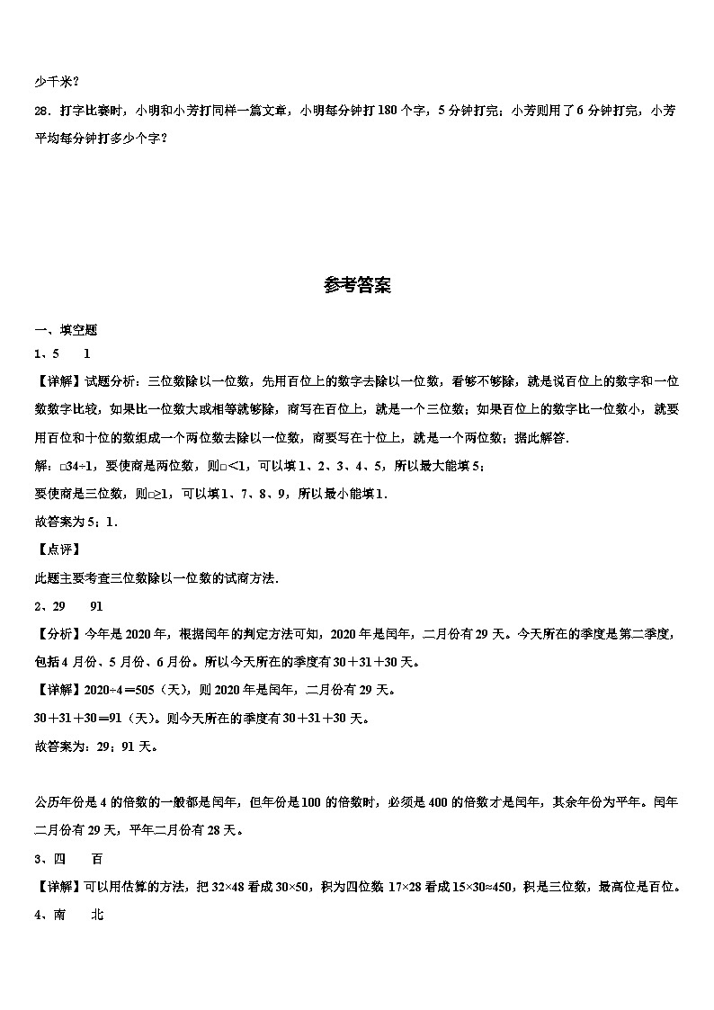 2023届聊城市茌平县三下数学期末调研试题含解析第3页