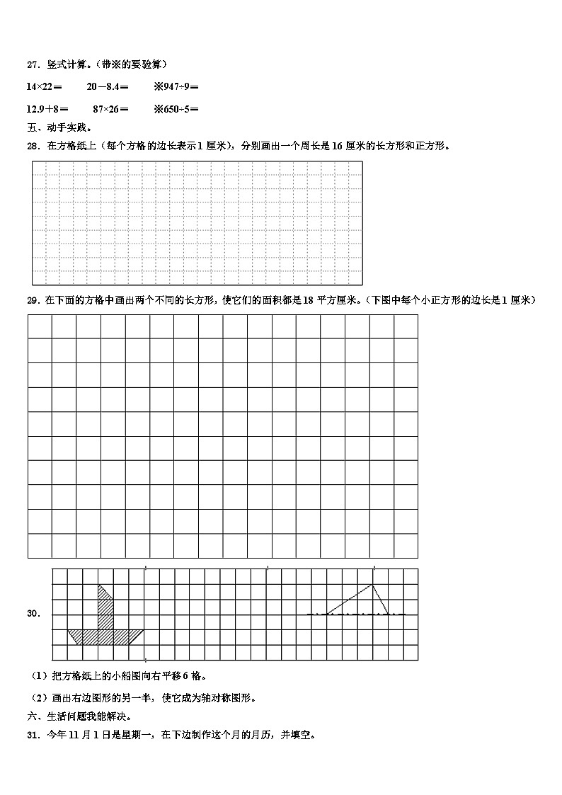 2023届麟游县三年级数学第二学期期末教学质量检测模拟试题含解析03
