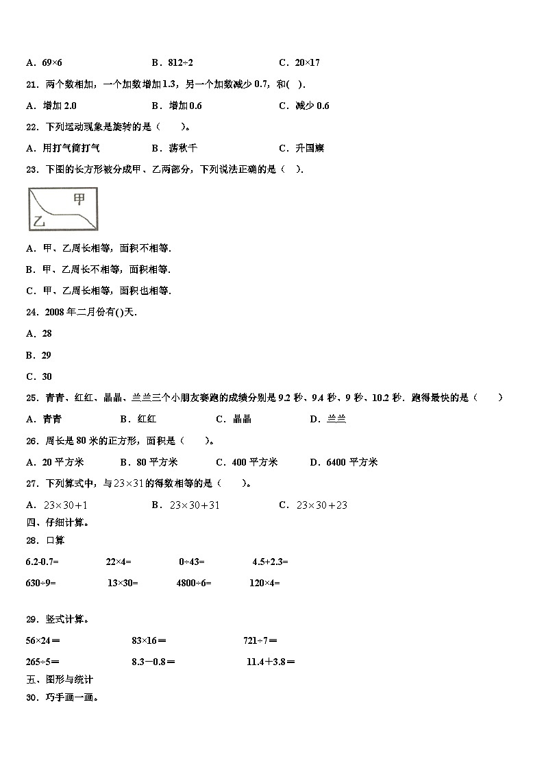 2023届龙岩市上杭县数学三下期末综合测试模拟试题含解析第2页