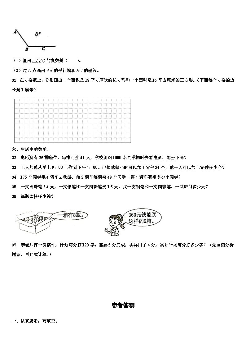 2023届龙岩市上杭县数学三下期末综合测试模拟试题含解析第3页