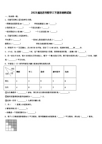 2023届龙岩市数学三下期末调研试题含解析