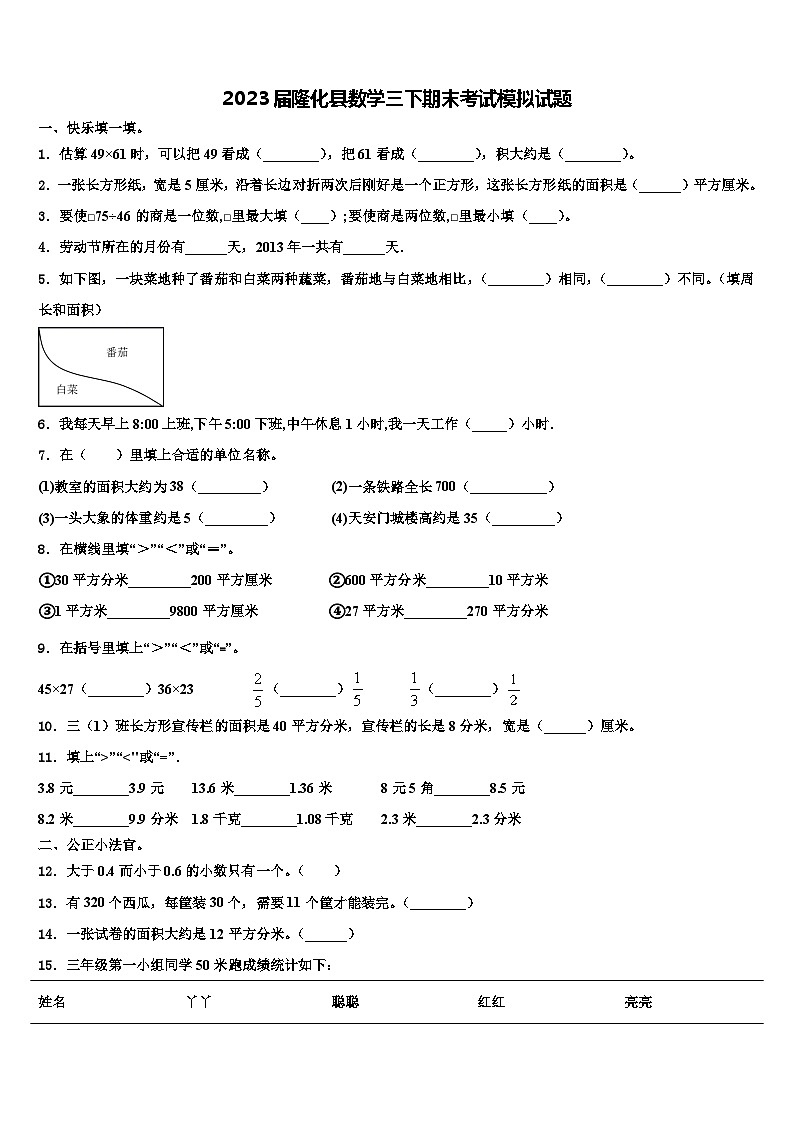 2023届隆化县数学三下期末考试模拟试题含解析第1页