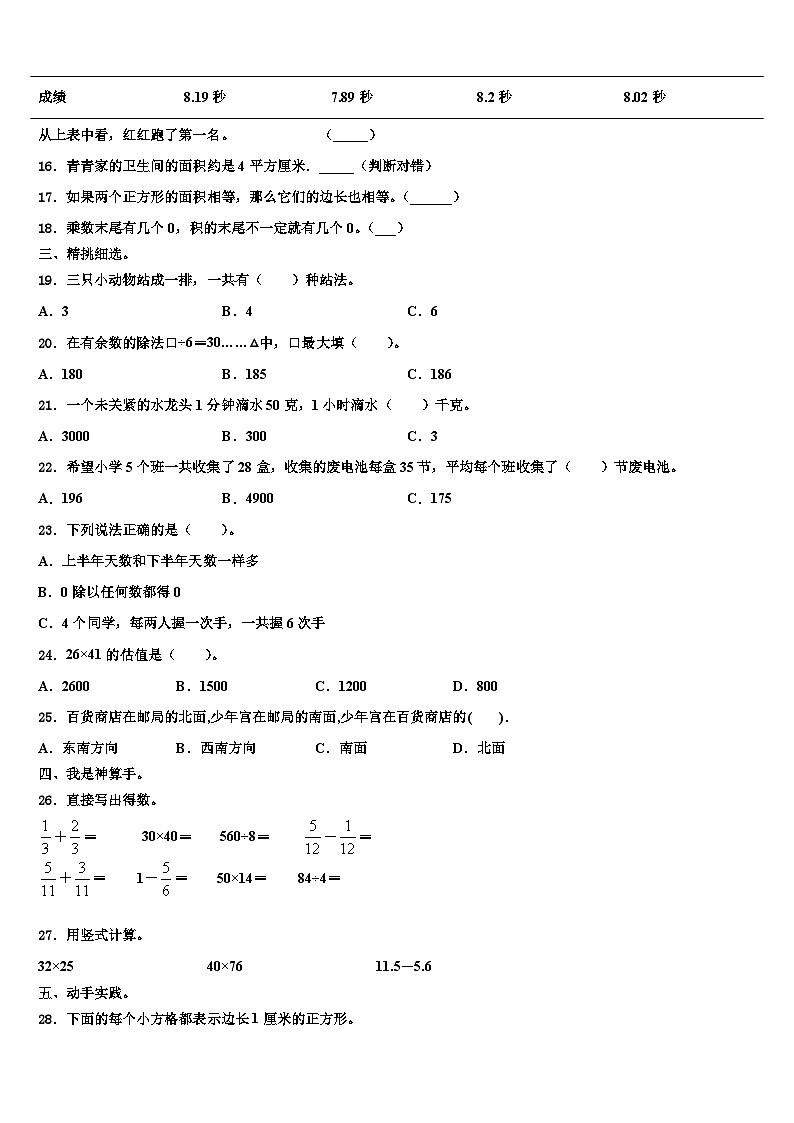 2023届隆化县数学三下期末考试模拟试题含解析第2页