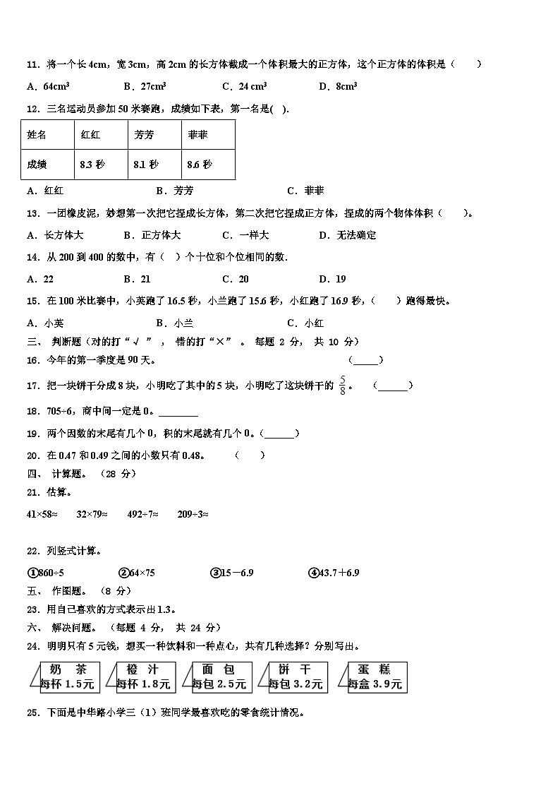 2023届隆林各族自治县数学三下期末调研试题含解析02