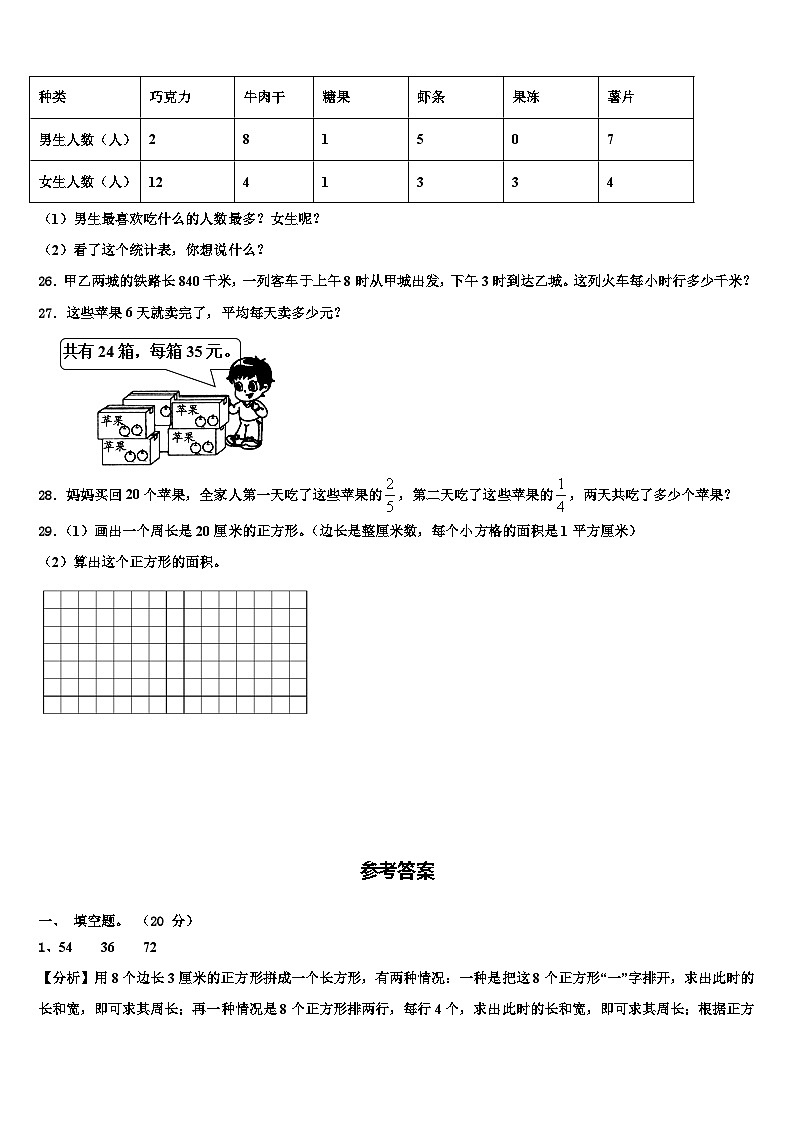 2023届隆林各族自治县数学三下期末调研试题含解析03