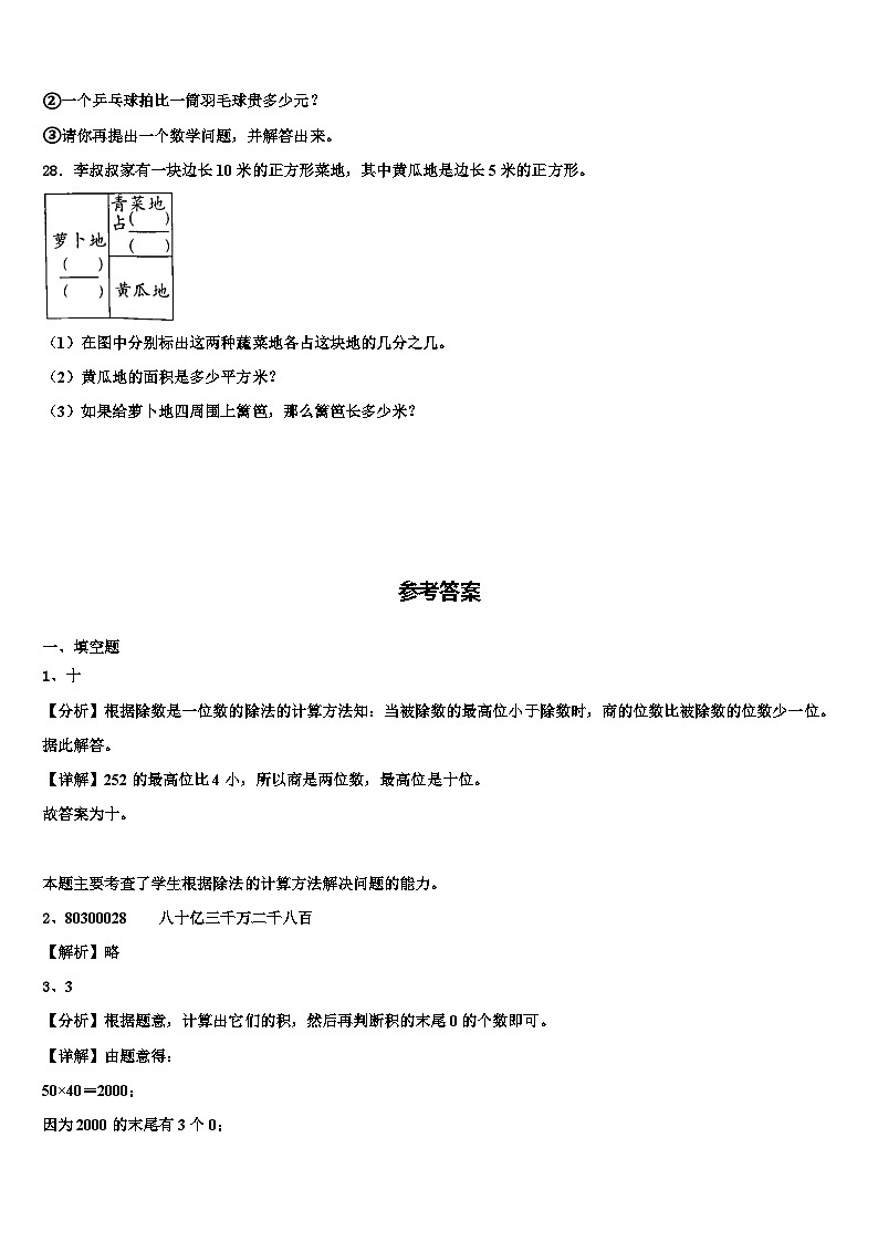 2023届隆尧县数学三下期末统考模拟试题含解析03