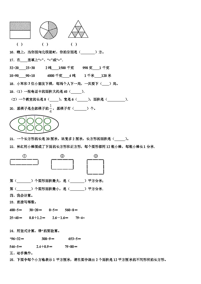 2023届陇南地区成县数学三下期末经典模拟试题含解析第2页
