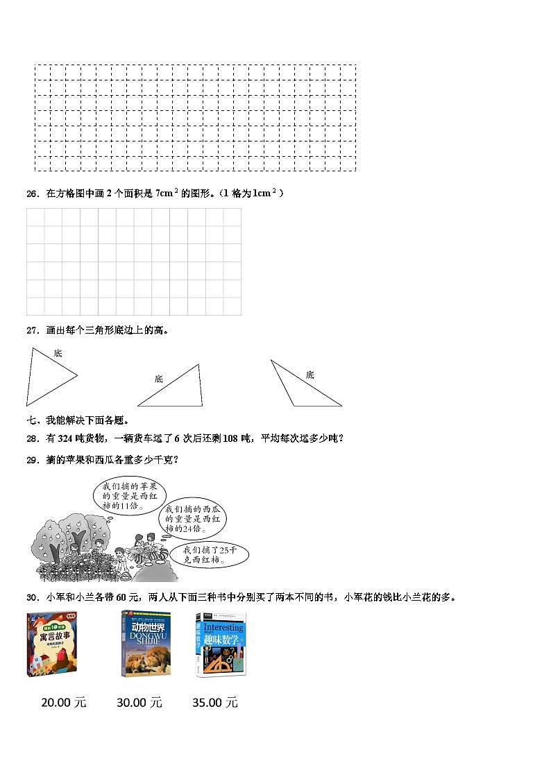 2023届陇南地区成县数学三下期末经典模拟试题含解析第3页