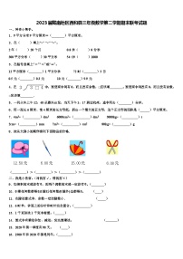 2023届陇南地区西和县三年级数学第二学期期末联考试题含解析