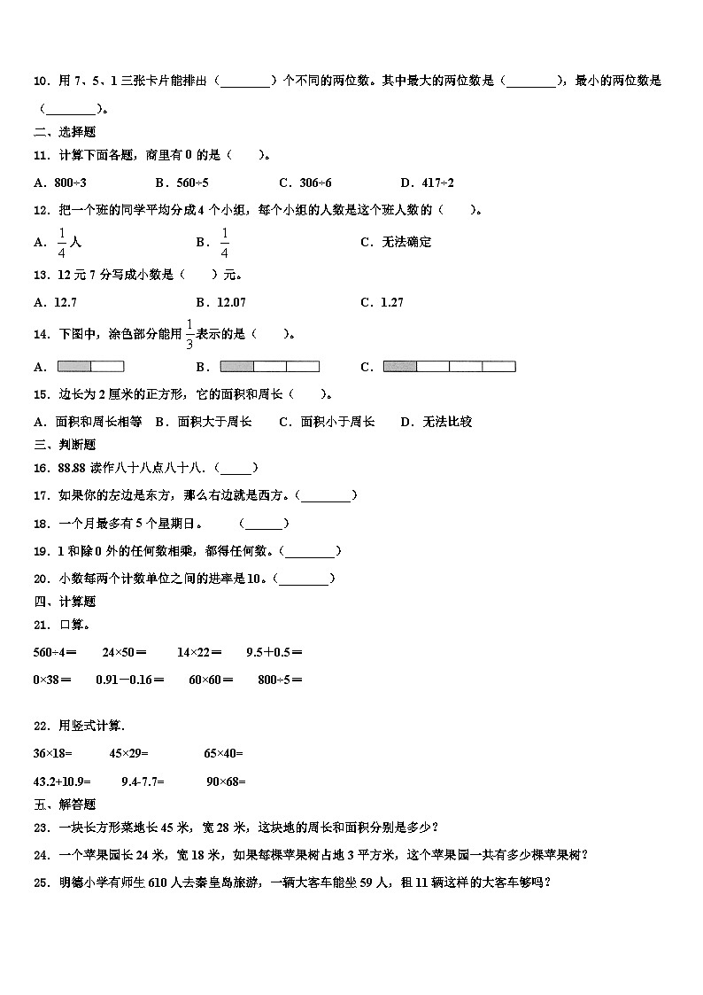2023届陆河县三下数学期末学业质量监测试题含解析第2页