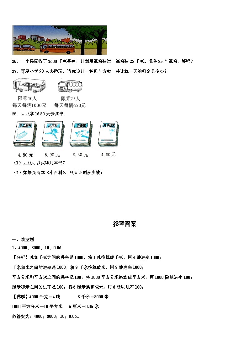 2023届陆河县三下数学期末学业质量监测试题含解析第3页