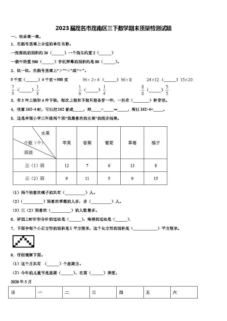 2023届茂名市茂南区三下数学期末质量检测试题含解析第1页