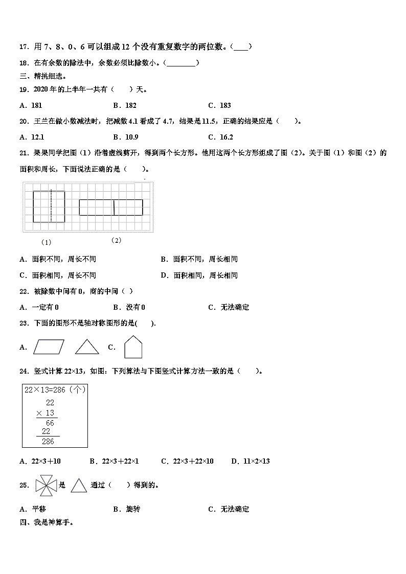2023届茂名市茂南区三下数学期末质量检测试题含解析第3页