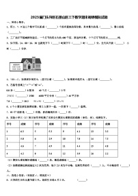 2023届门头沟区石景山区三下数学期末调研模拟试题含解析