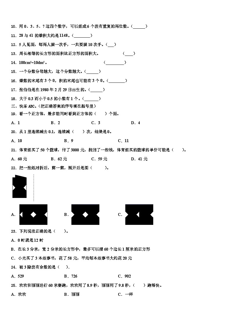 2023届门头沟区石景山区三下数学期末调研模拟试题含解析第2页