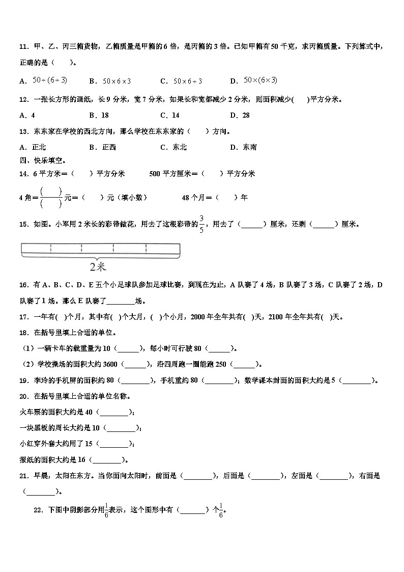 2023届绵阳市平武县三年级数学第二学期期末复习检测模拟试题含解析02