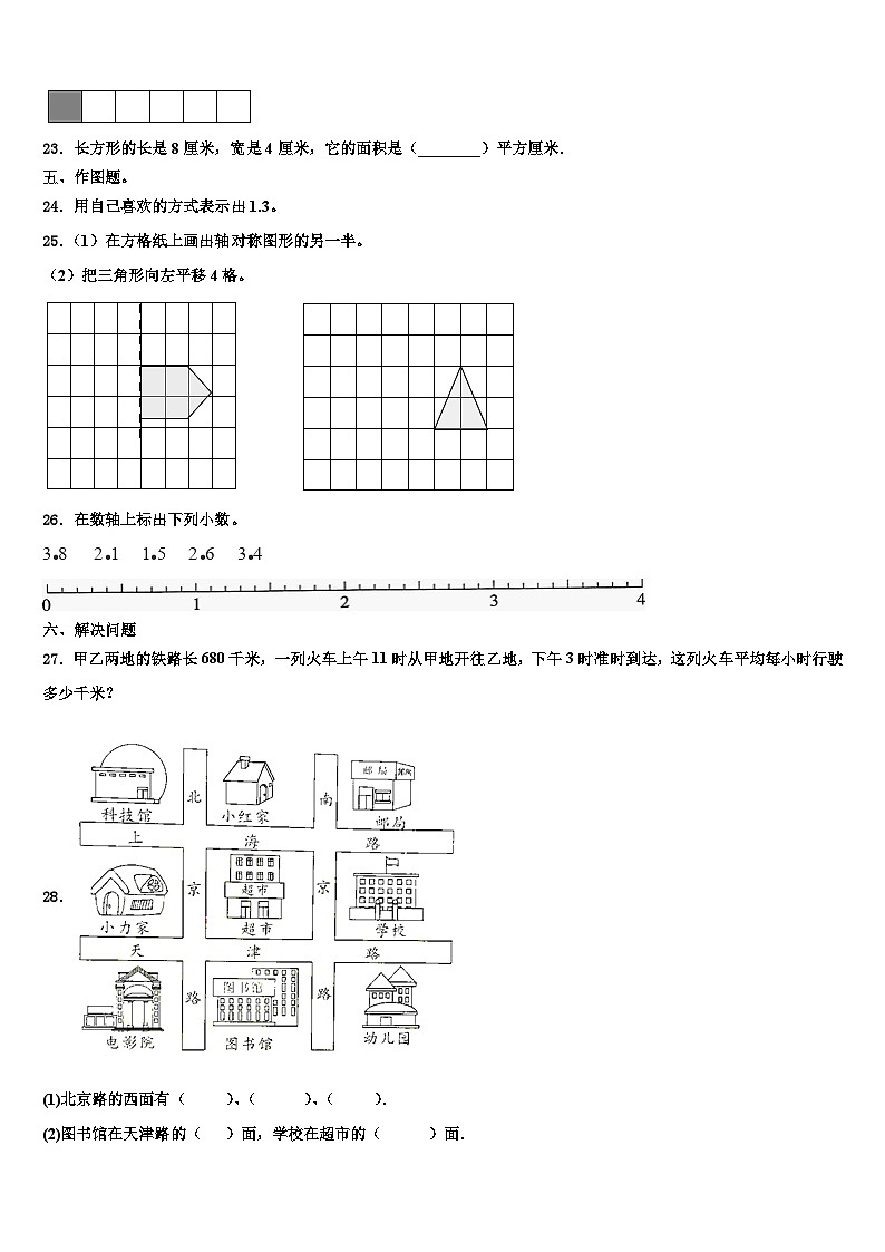 2023届绵阳市平武县三年级数学第二学期期末复习检测模拟试题含解析03
