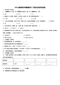 2023届绵阳市梓潼县数学三下期末达标检测试题含解析