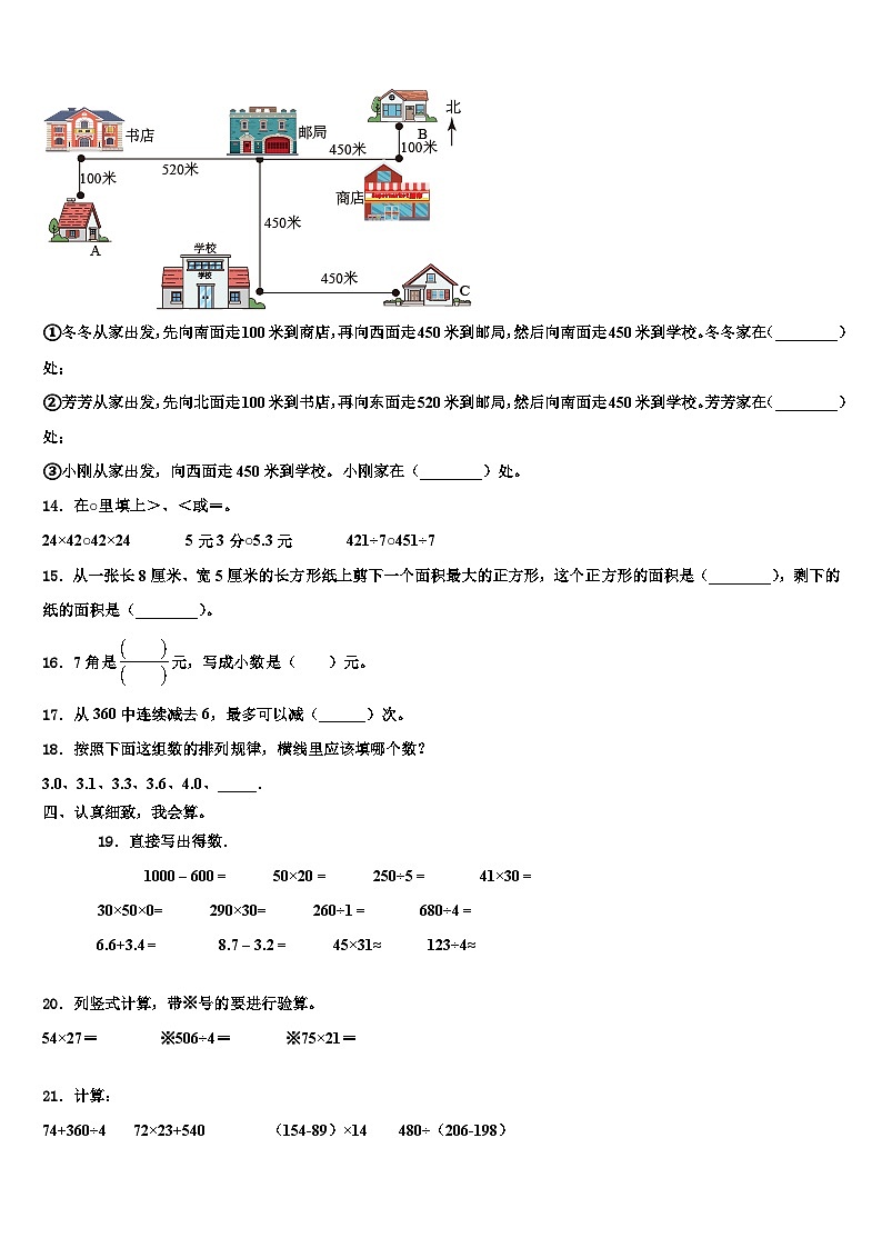 2023届绵阳市梓潼县数学三下期末达标检测试题含解析第2页