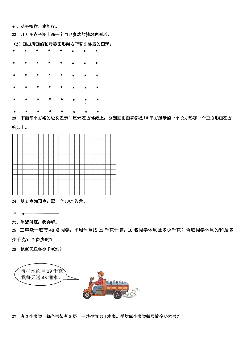 2023届绵阳市梓潼县数学三下期末达标检测试题含解析第3页