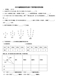 2023届那曲地区班戈县三下数学期末统考试题含解析