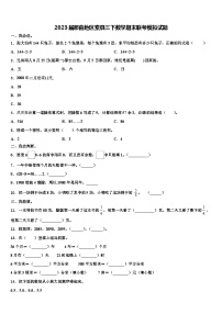 2023届那曲地区索县三下数学期末联考模拟试题含解析