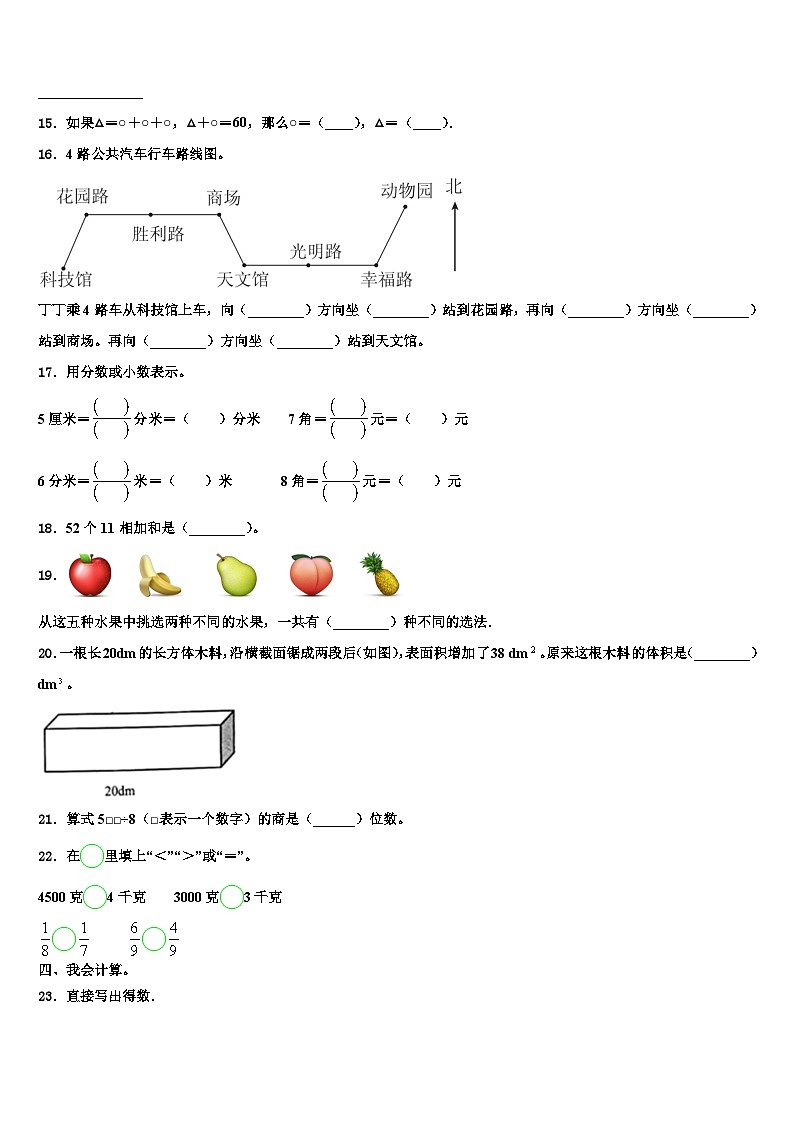 2023届那曲地区索县三下数学期末联考模拟试题含解析02
