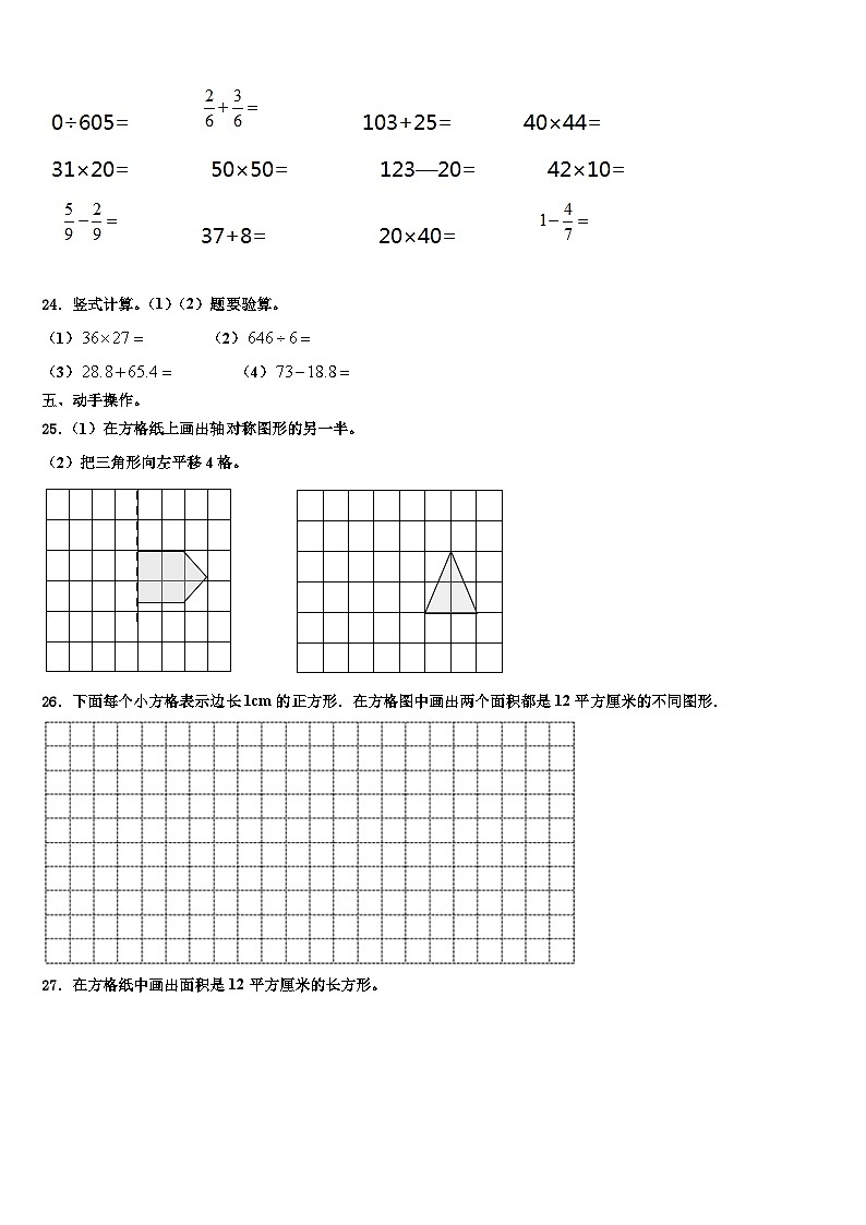 2023届那曲地区索县三下数学期末联考模拟试题含解析03