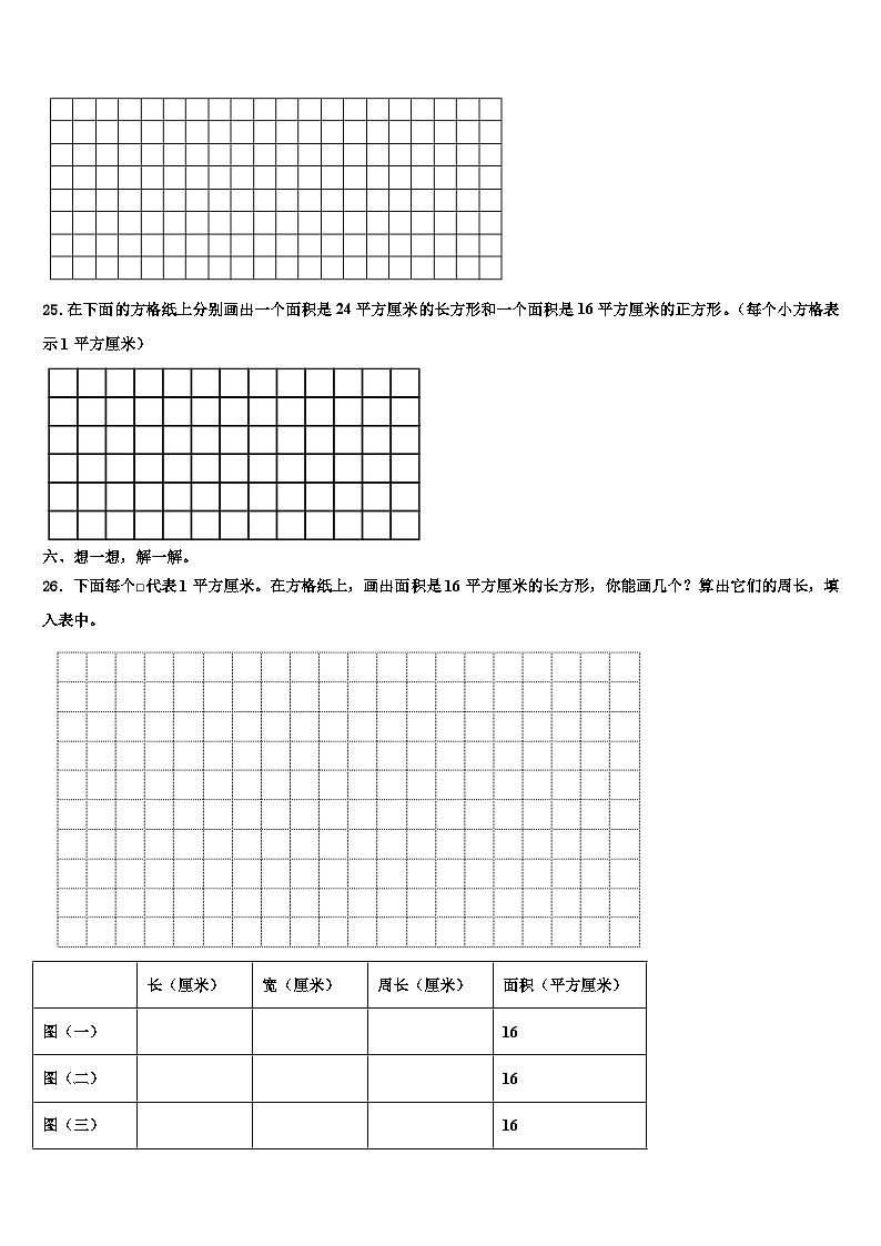 2023届聂荣县数学三下期末含解析 试卷03