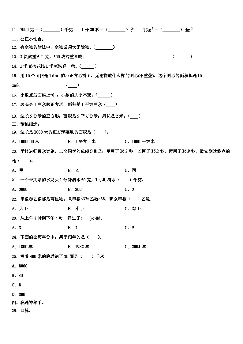 2023届萍乡市湘东区三年级数学第二学期期末经典试题含解析第2页