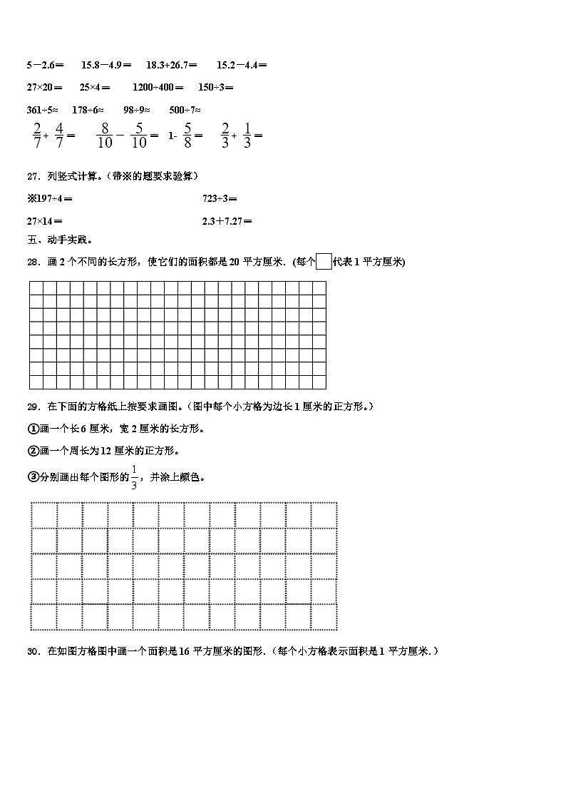 2023届萍乡市湘东区三年级数学第二学期期末经典试题含解析第3页