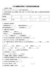 2023届莆田市秀屿区三下数学期末检测模拟试题含解析