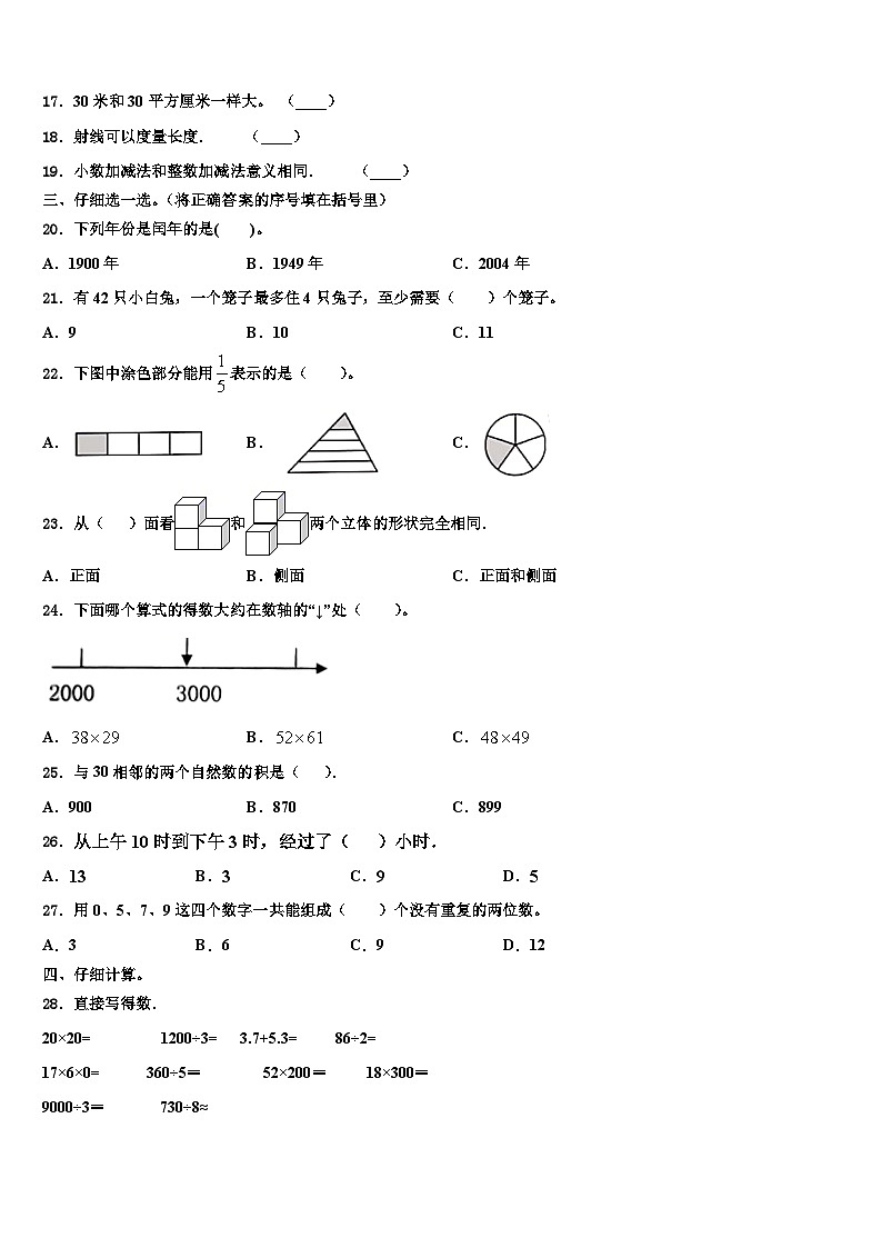 2023届莆田市秀屿区三下数学期末检测模拟试题含解析02