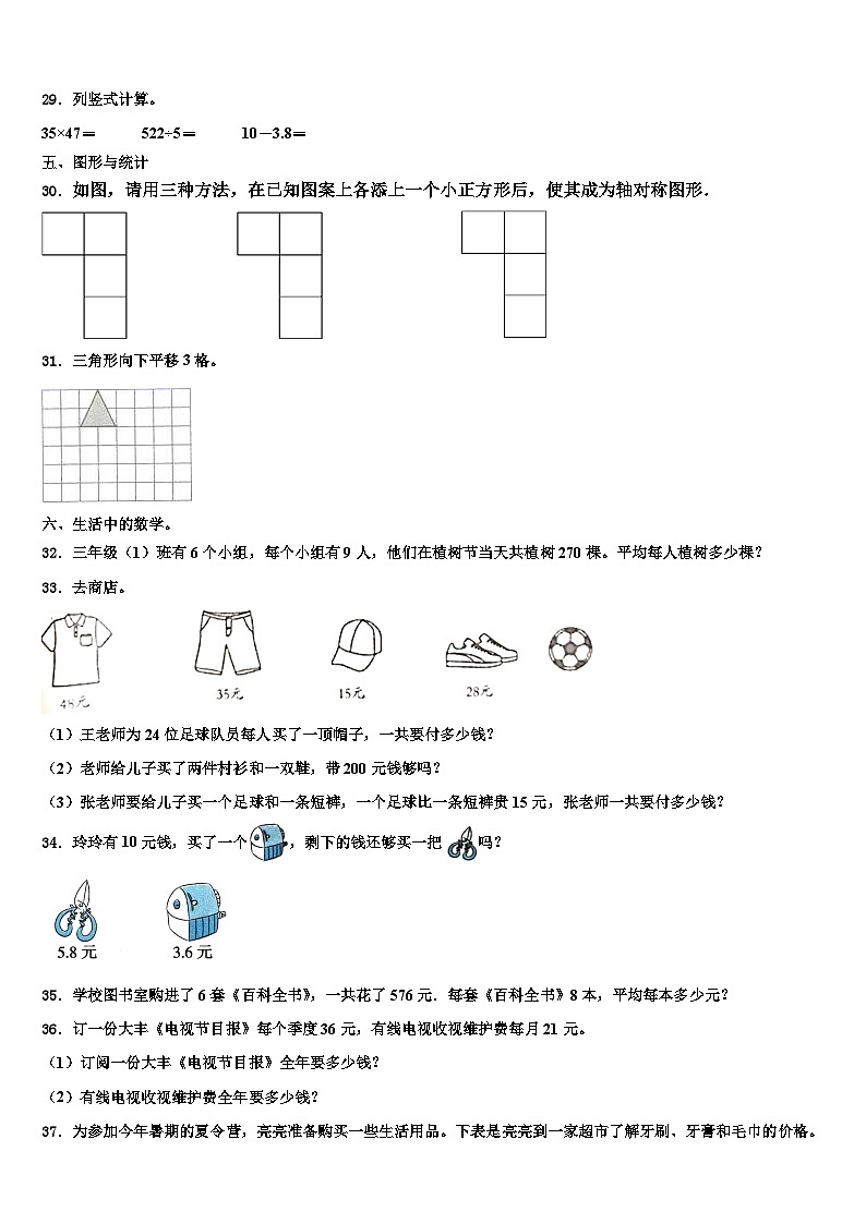 2023届莆田市秀屿区三下数学期末检测模拟试题含解析03